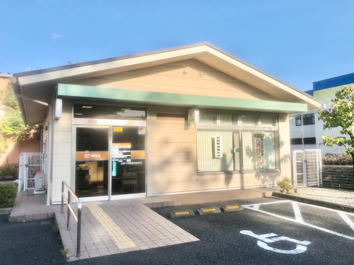 玉穂下河東簡易郵便局