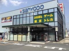 三洋堂書店　高富店