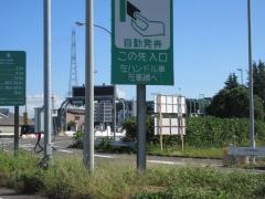 大垣ＩＣ