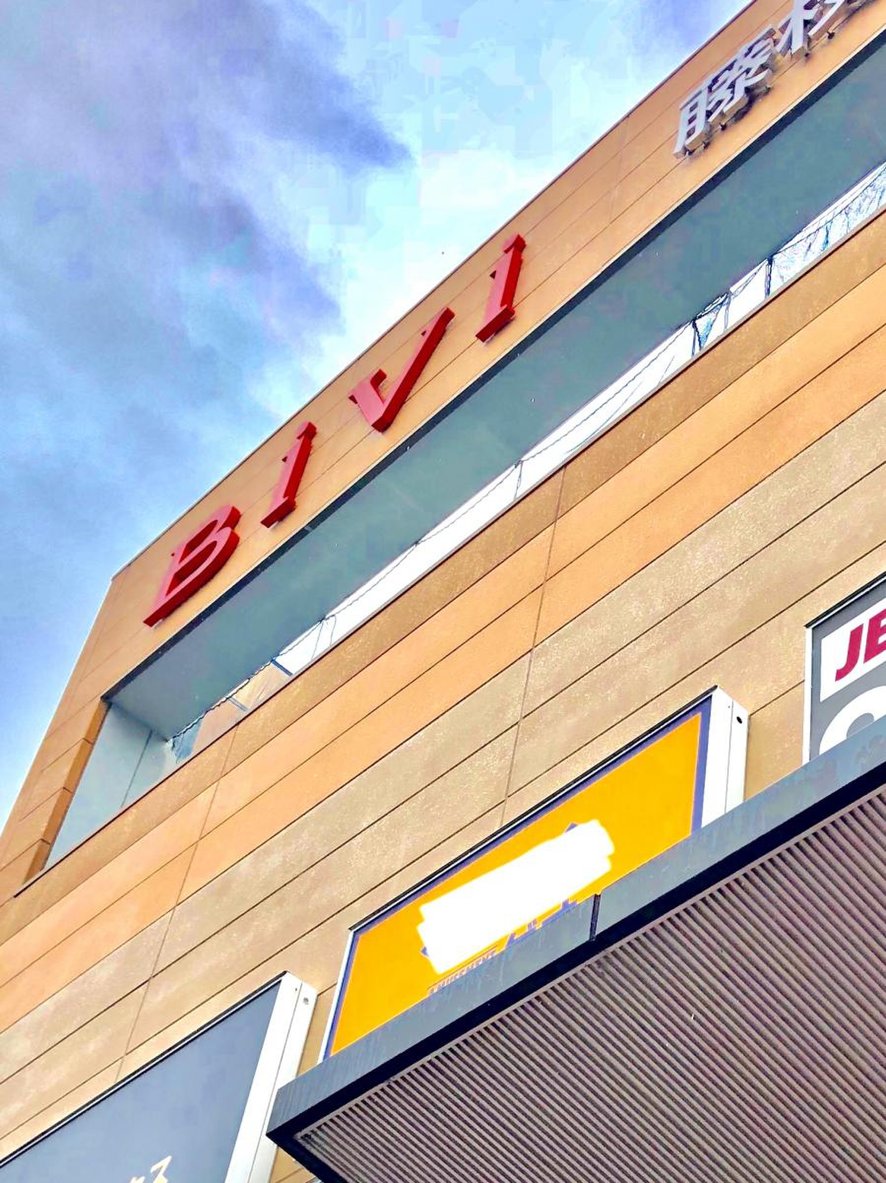 藤枝 bivi