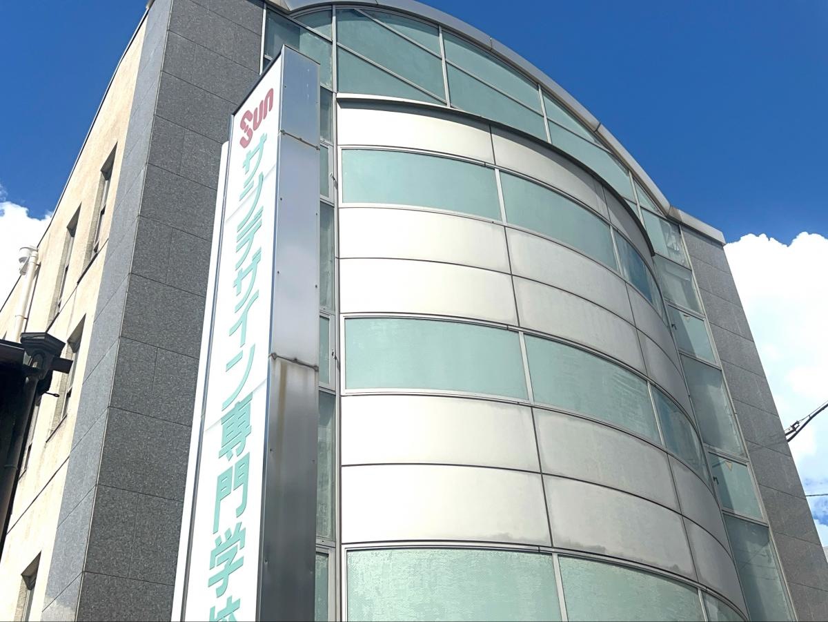 サンデザイン専門学校