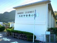 ユースホステル熊野市青年の家