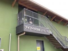 伏見桃山城運動公園野球場