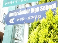 英数学館高等学校