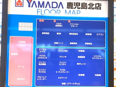 マーケットピア ヤマダ電機 テックランド鹿児島北店 鹿児島市原良町