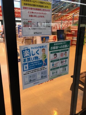マーケットピア ヤマダ電機 テックランド鹿児島北店 鹿児島市原良町