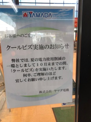 マーケットピア ヤマダ電機 テックランド鹿児島北店 鹿児島市原良町
