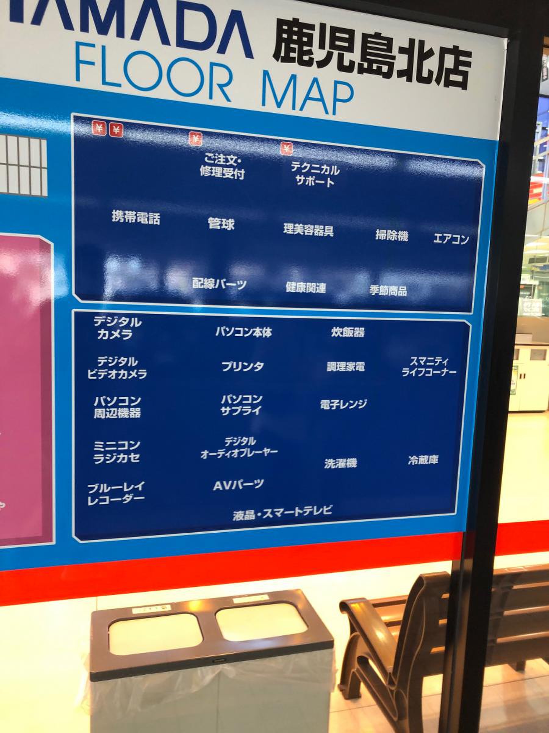 ヤマダ 電機 テックランド 鹿児島 北 店