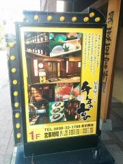 千年の宴　今治東口駅前店