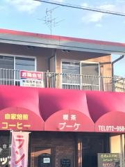 喫茶ブーケ