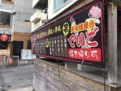 居酒屋でいご