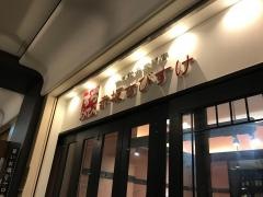 赤坂ちびすけＯＯＴＥＭＯＲＩ店