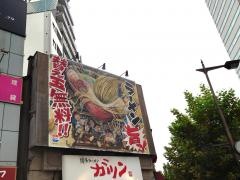 博多ラーメン・ガツン　両国店