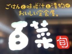 ナチュラルキッチン百菜別府店
