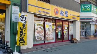 松屋　徳島駅前店