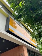 鳥貴族　上野毛店