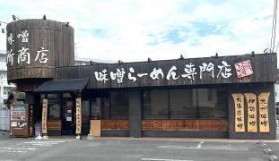 麺場　田所商店　熊谷銀座店