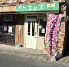 エムズ
