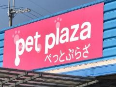 ペットプラザ岩出店