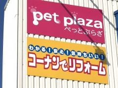 ペットプラザ岩出店