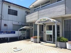 千葉内科クリニック