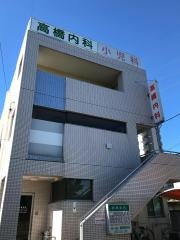 高橋内科