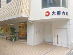大櫛内科循環器科