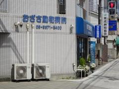 おざさ動物病院