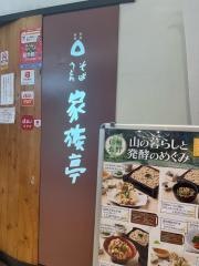 家族亭江坂店