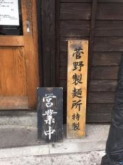 麺や豚髭