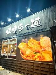 味噌屋庄助　仁戸名店