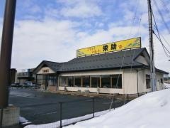 栄助寿し山形北店