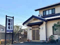 宝寿司