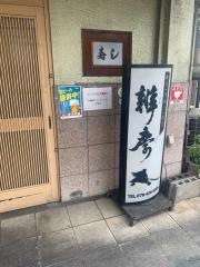 弁慶本店