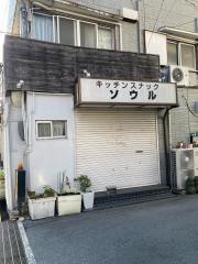 ソウル家