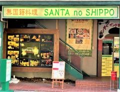 ＳＡＮＴＡｎｏＳＨＩＰＰＯ