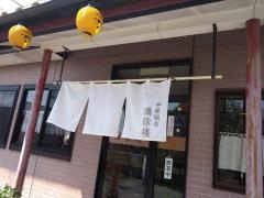 満珍楼