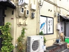 はな彦