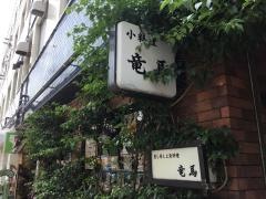 竜馬
