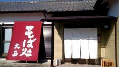 そば処大西