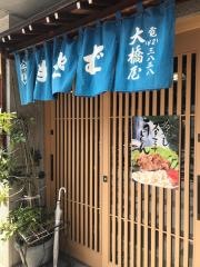 大橋屋そば店