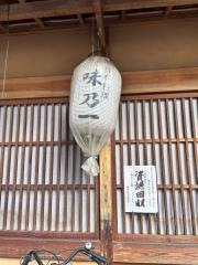 味乃一・あじのいち