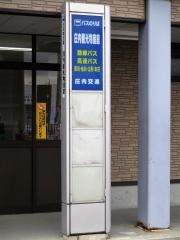「庄内観光物産館」バス停留所