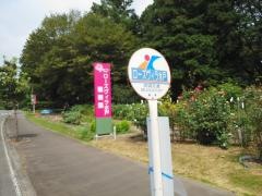 「ローズヴィラ水戸」バス停留所
