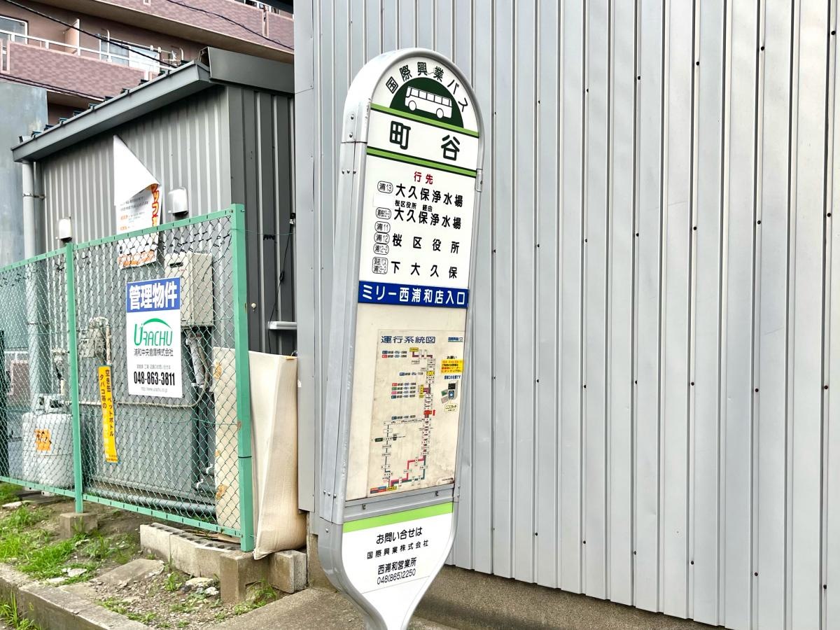大久保浄水場方面行きの「町谷」バス停留所の系統図側の外観