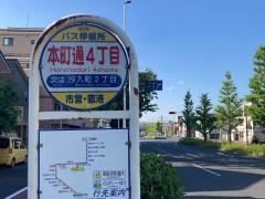 「本町通四丁目」バス停留所