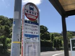 「随縁寺前」バス停留所