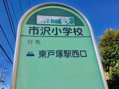 「市沢小学校」バス停留所