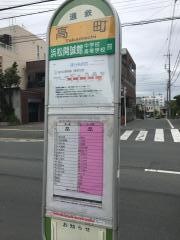 「高町」バス停留所