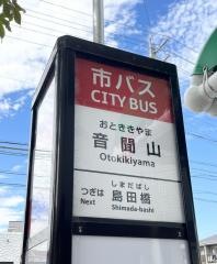 「音聞山」バス停留所